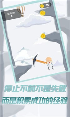 玩个锤子来登山 v1.0手游下载