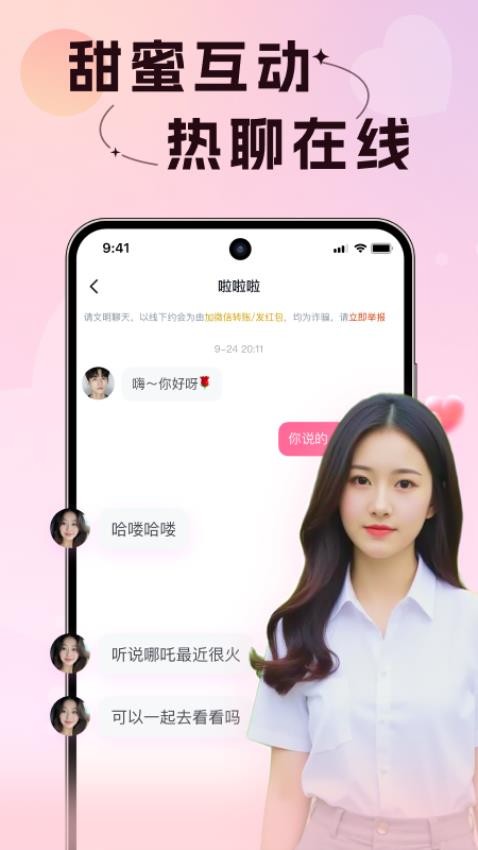 附近初聊 v2.0.1安卓版下载