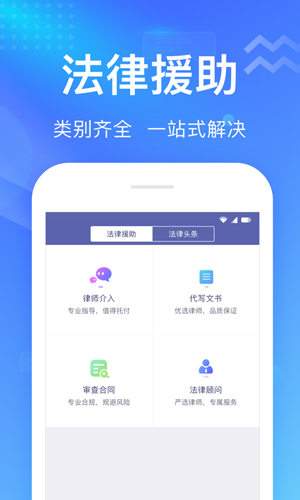 想问律师app v3.9.3