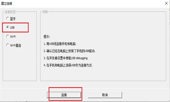 USB连接方法截图3
