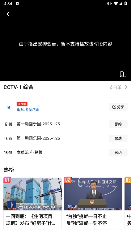 央视影音APP截图6