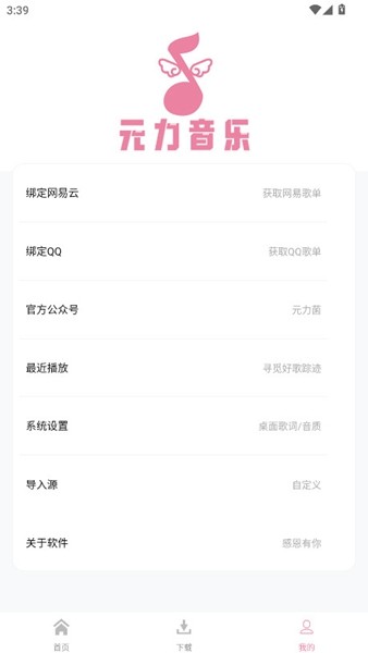 元力音乐app最新版 v1.5.5