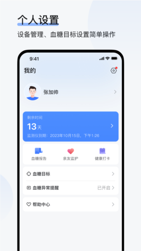 欧态健康安卓版 v1.7.1