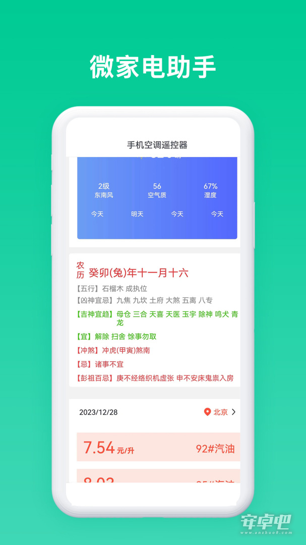 手机空调遥控器最新版截图1