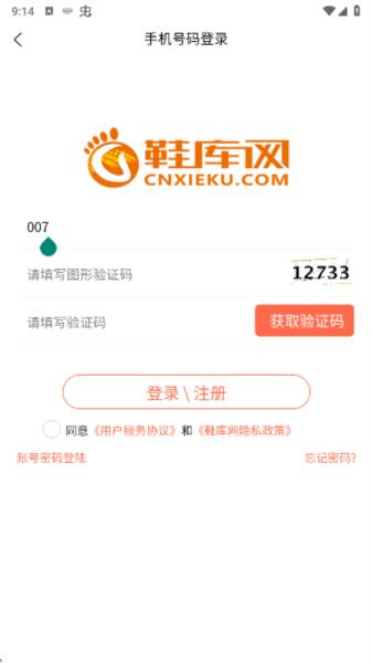 鞋库网app截图2