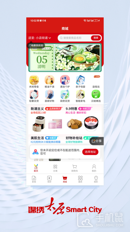 锦绣太原 v7.2.1