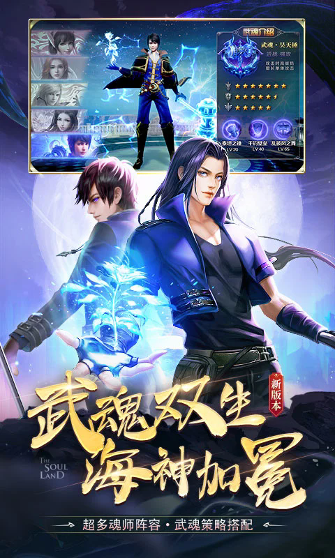 新斗罗大陆正版服截图