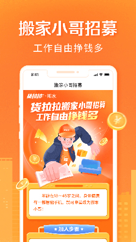 货拉拉搬家小哥APP v2.0.82
