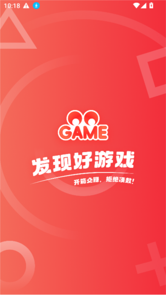 oo game游戏盒子图片3