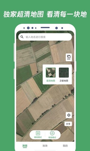 测亩王测量app v4.0.5