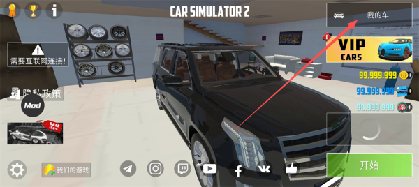 汽车模拟器2破解版