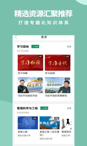 梦课学堂app v4.0.3