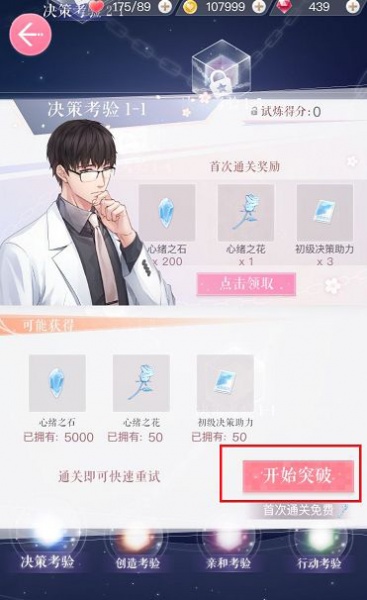 恋与制作人vivo版