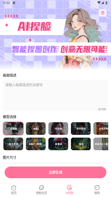二次元捏脸app安卓手机版