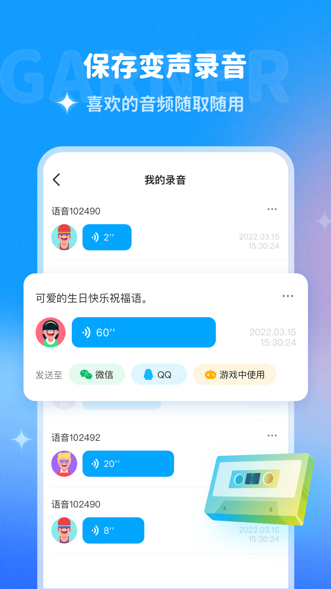 多啦变声器免费版 v2.0.0