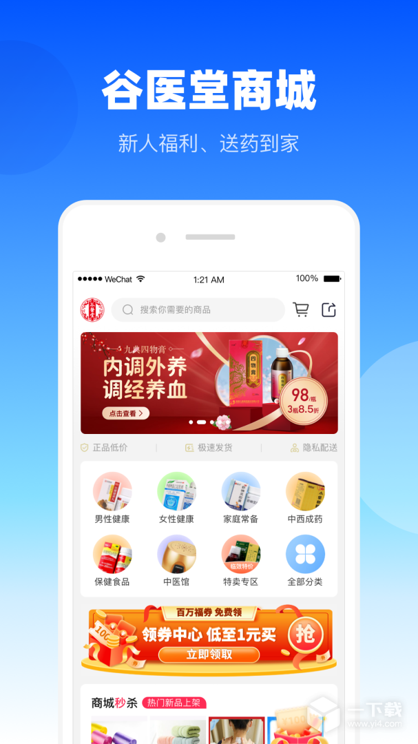 谷医堂健康 v2.9.39最新版下载
