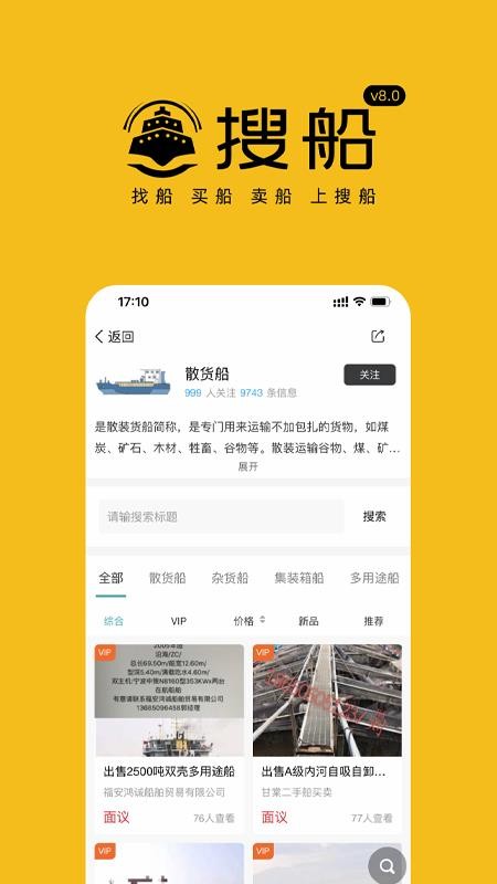 搜船