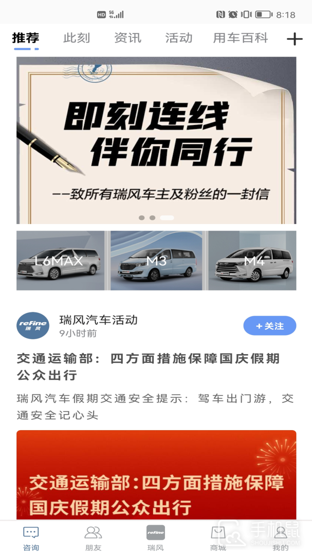瑞风汽车 v4.2.1