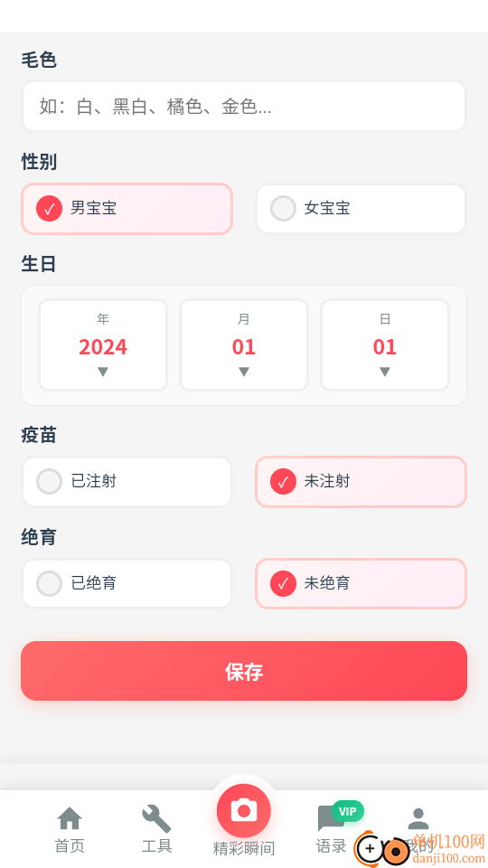 旺言喵语手机版
