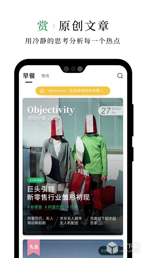财经早餐 v2.5.6最新版下载