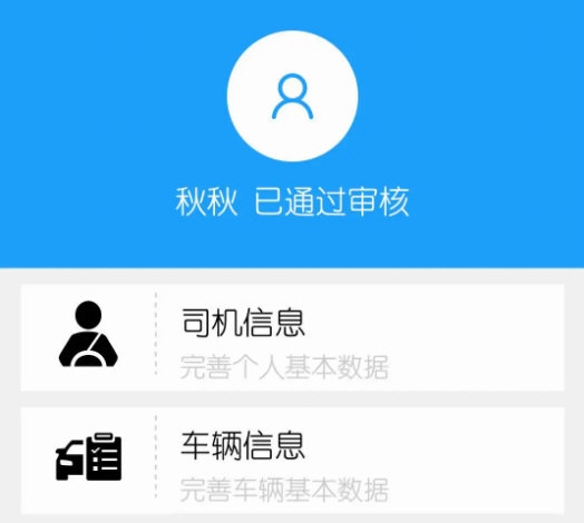闪电卡车APP1