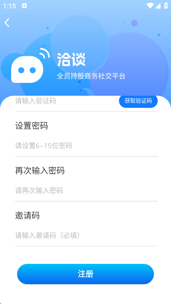 洽谈app下载安装免费