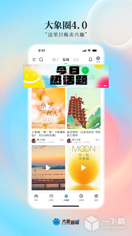 大象新闻 v5.6.0最新版下载