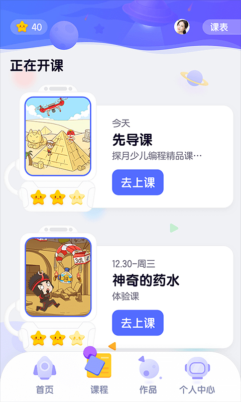 探月校园版 v2.5.1