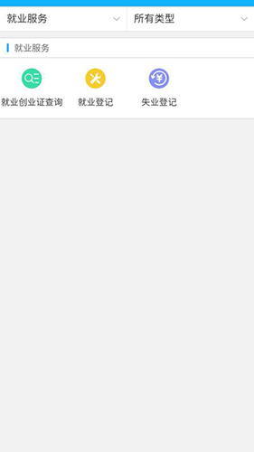 新疆智慧人社app v3.0.6