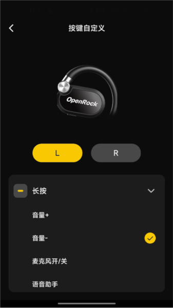 OpenRock耳机APP图片3