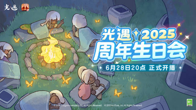 光遇六周年生日会什么时候开始
