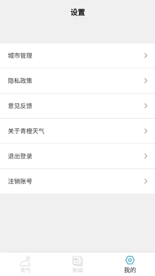 青橙天气app v4.0