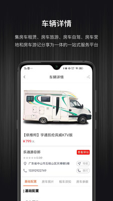 乐逍游房车app v1.2.3安卓版下载