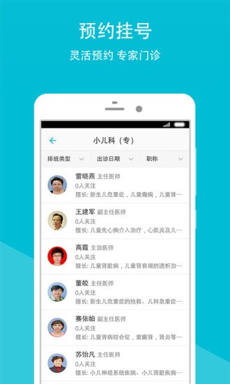 山东省中医院APP3