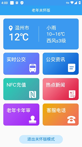曲靖公交手机版app软件优势
