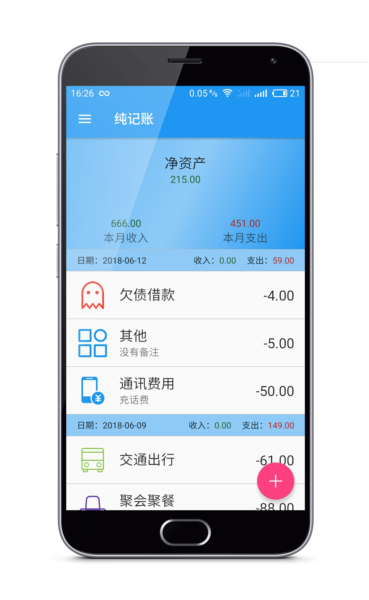 纯记账app4