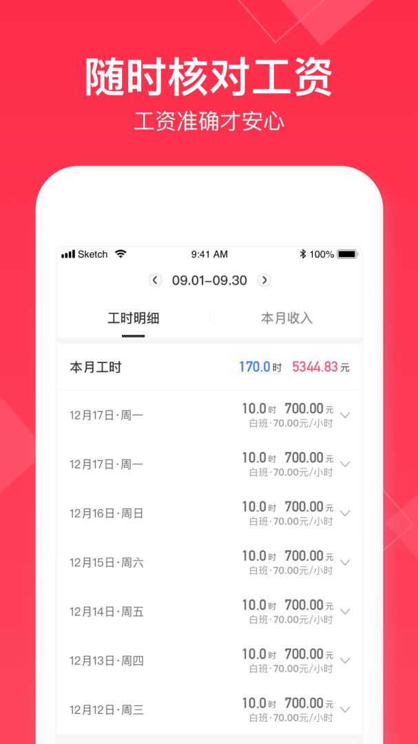 小时工记账 v4.6.90