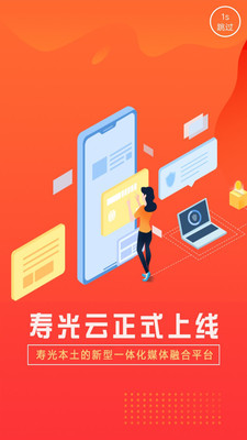 寿光云app图片1