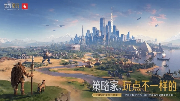 世界启元官方版下载 v1.68.10615
