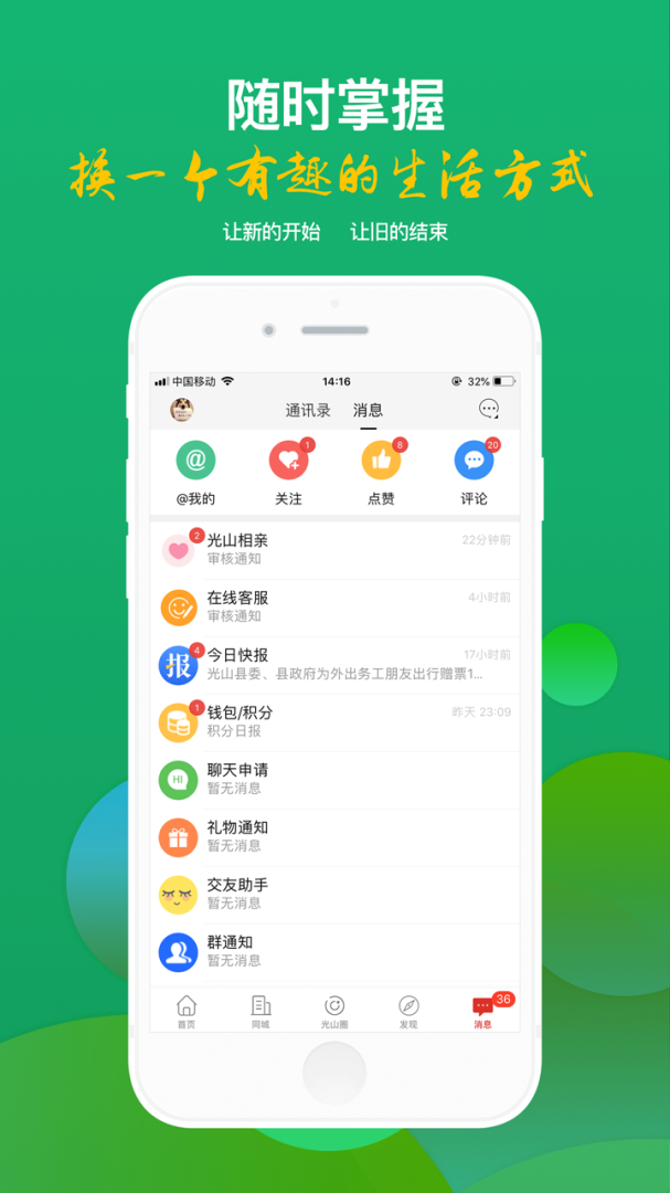 光山微生活 v7.9