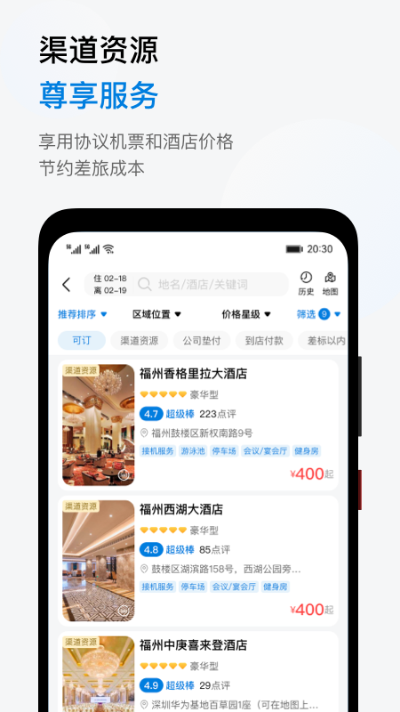 鱼游差旅app v1.3.5安卓版下载