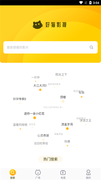 好猫影视绿色版截图3