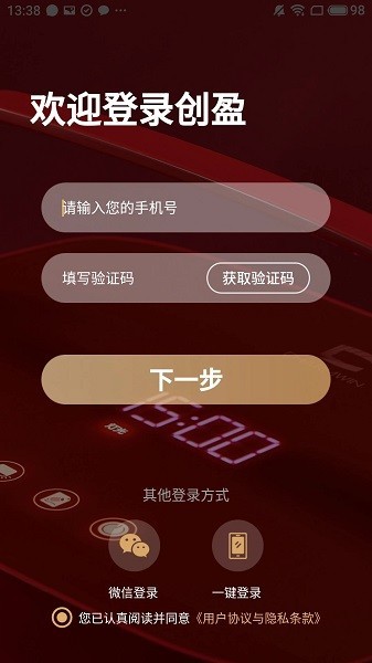 创盈智慧生活app 3.8.2