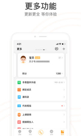 小天才app安卓版 V9.27.04安卓版截圖1