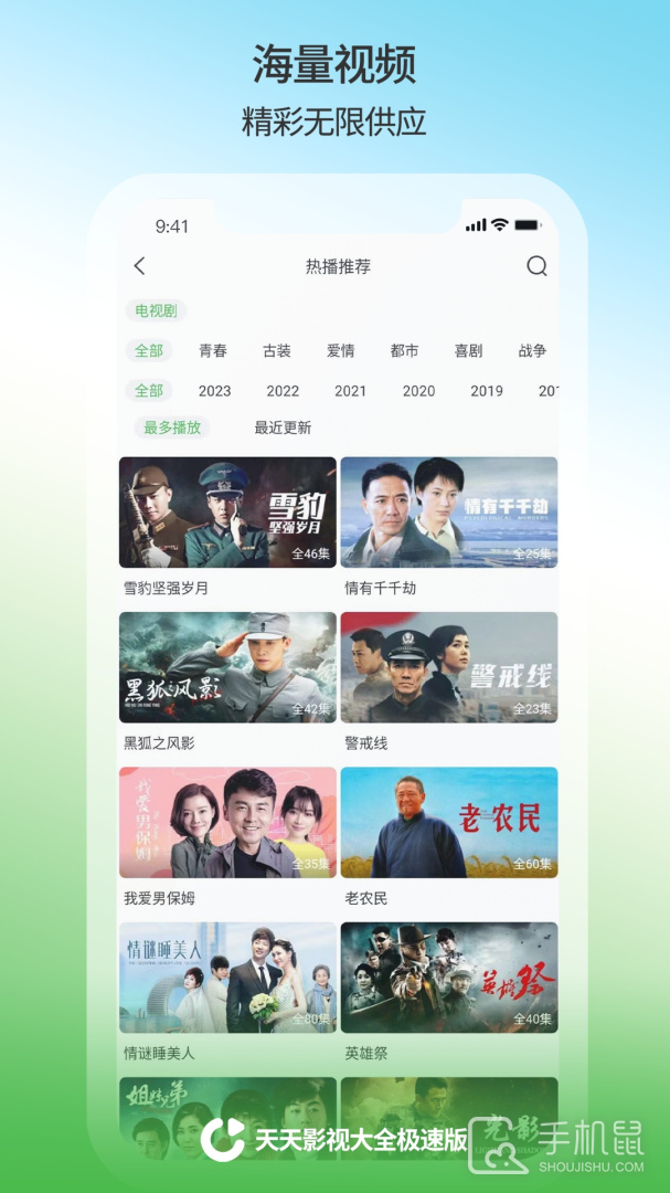 天天影视大全 v1.1.7