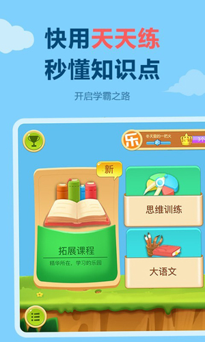 天天练乐乐课堂安卓版 v12.3.3