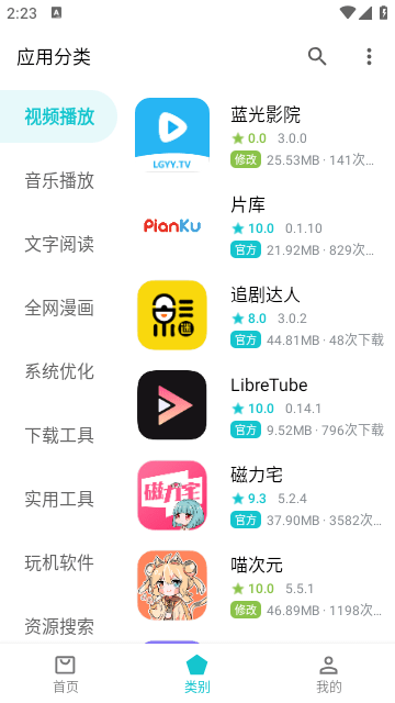 奇妙應用商店官方版