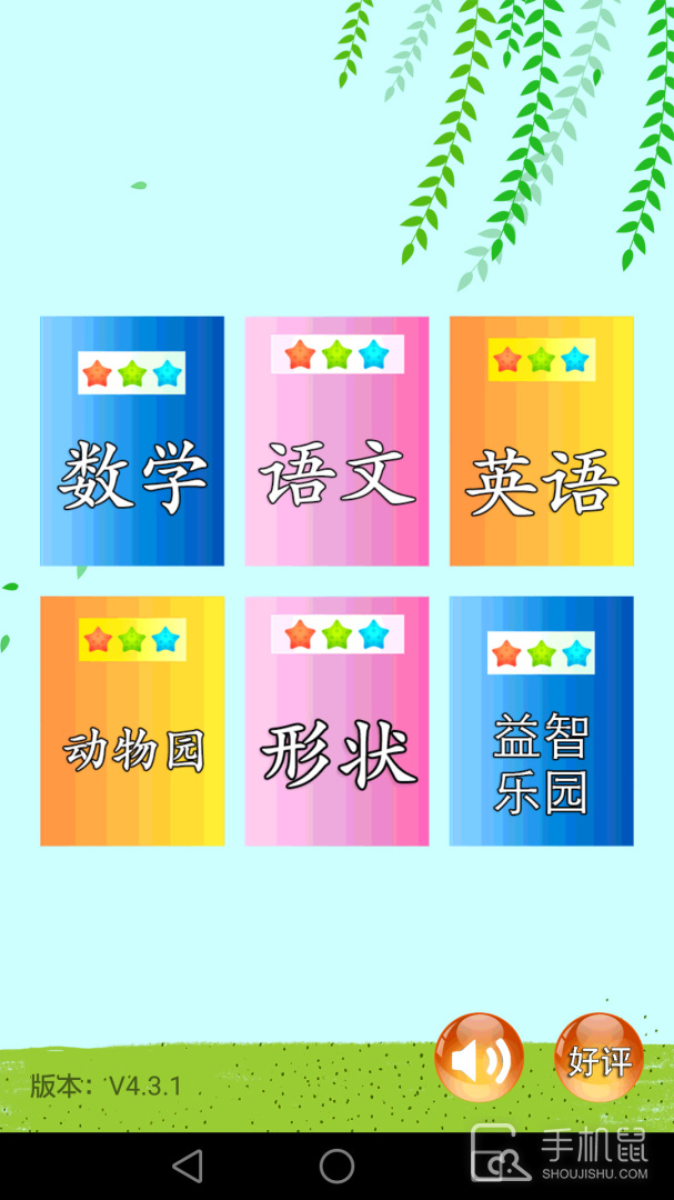 儿童早教幼儿园 v4.4.7