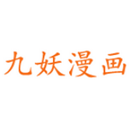 九幺漫画app V8.2.5
