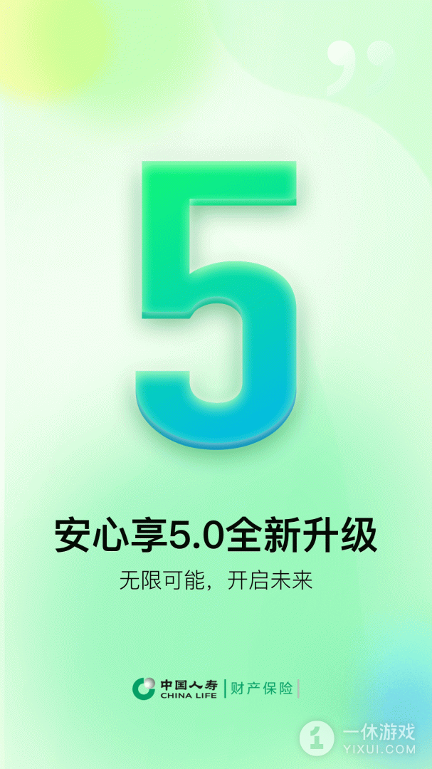 中国人寿财险截图1